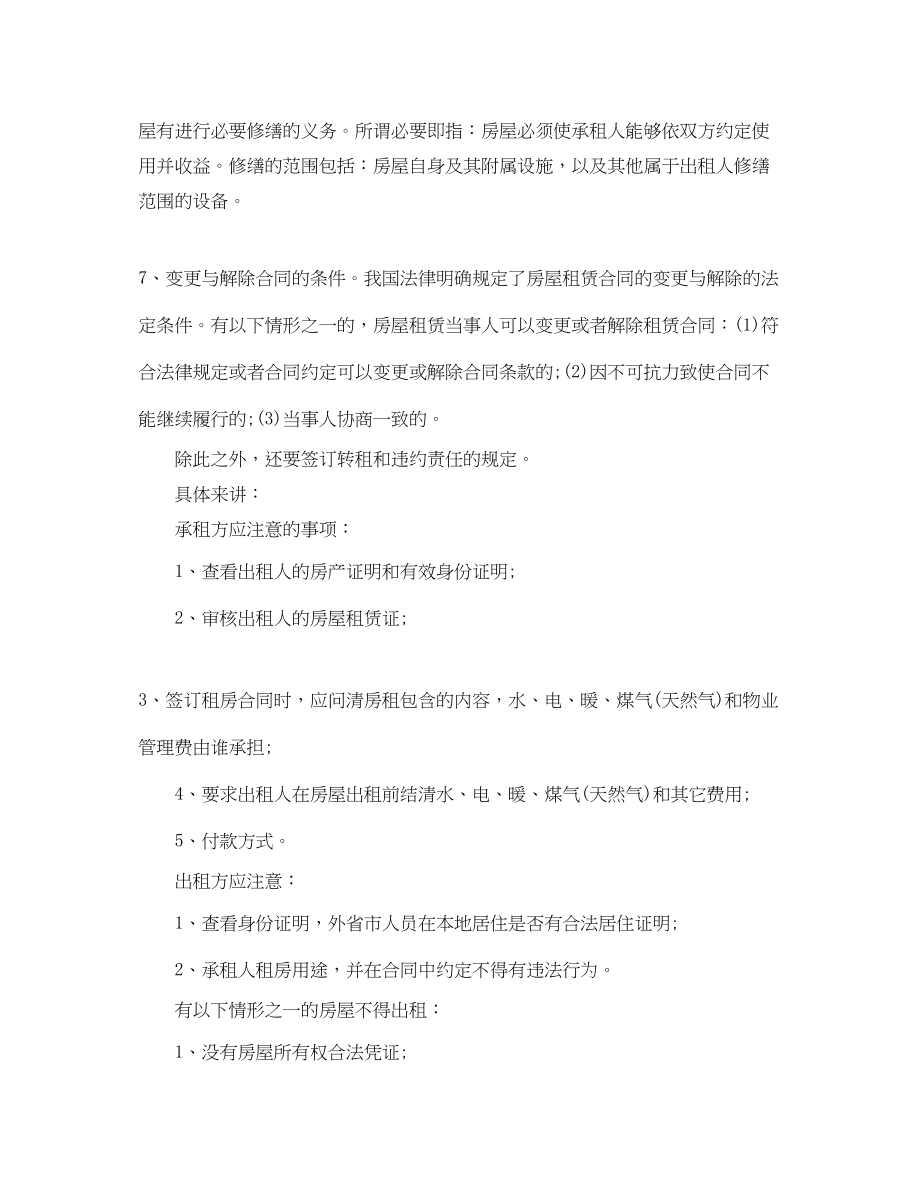 2023年签订简单房屋租赁合同的注意事项.docx_第3页