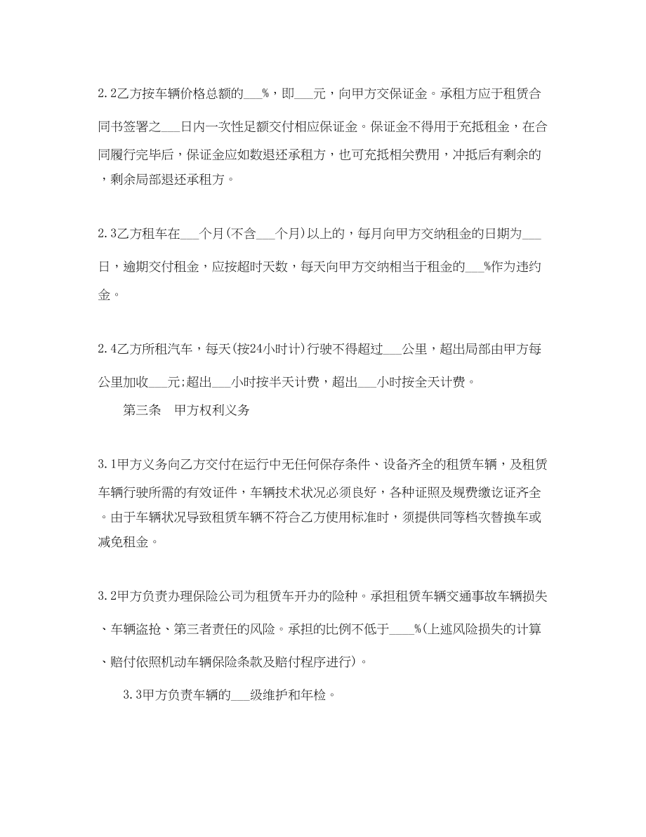 2023年汽车租赁合同合法正式版.docx_第2页