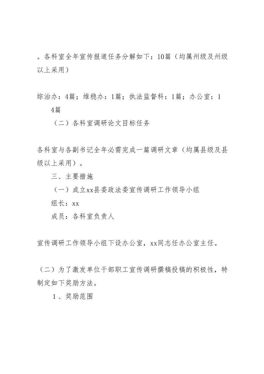 2023年政法委宣传调研工作方案.doc_第2页