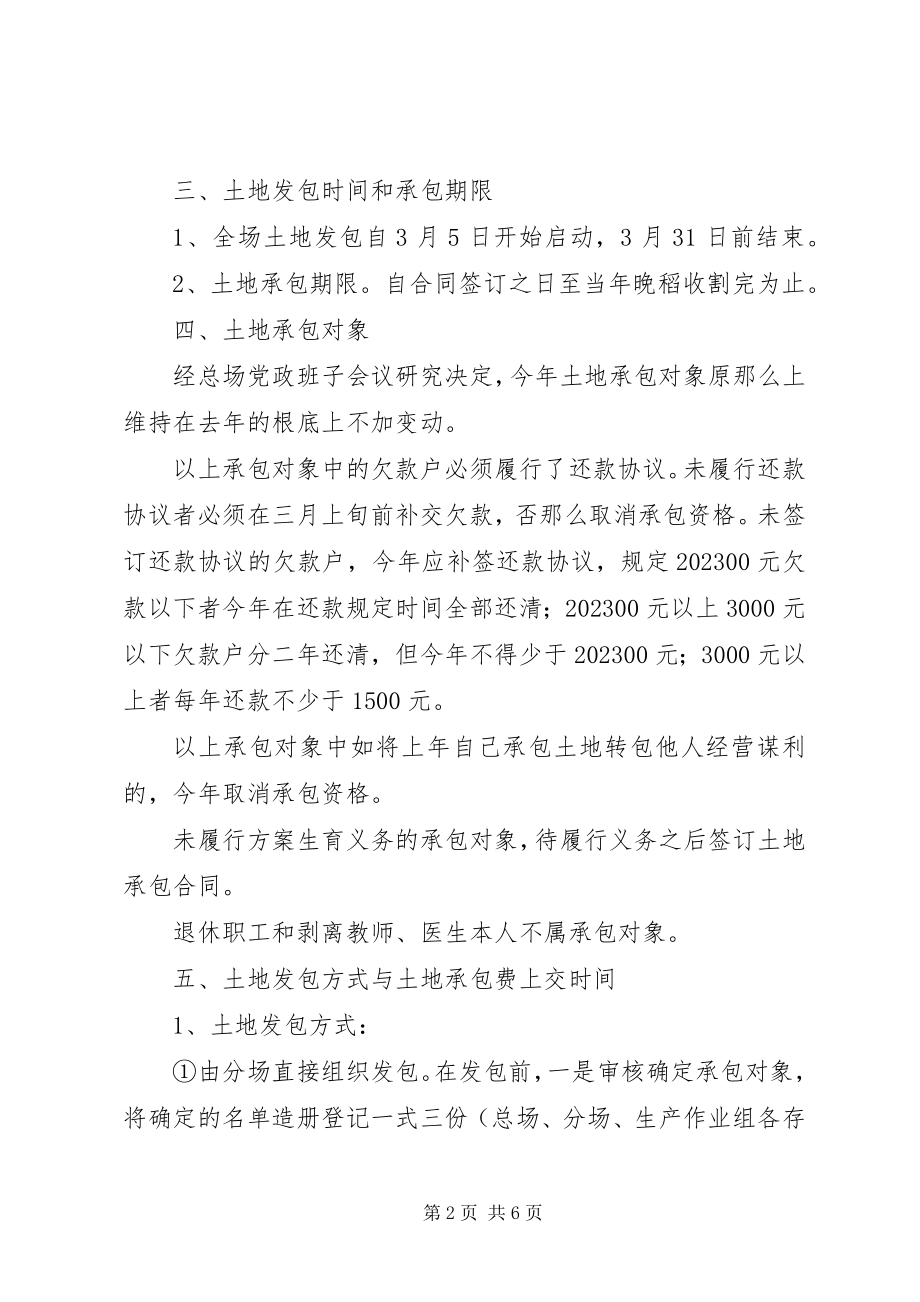 2023年垦殖场土地发包工作方案.docx_第2页