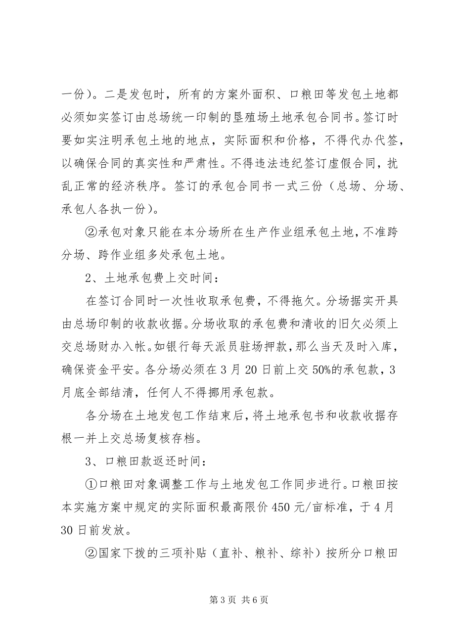 2023年垦殖场土地发包工作方案.docx_第3页