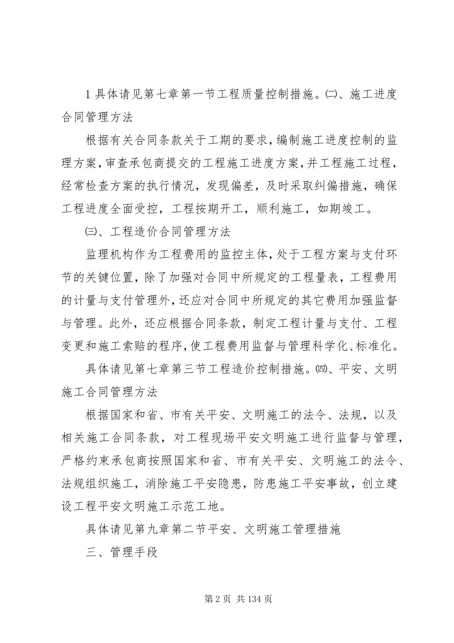 2023年合同和信息管理措施.docx_第2页