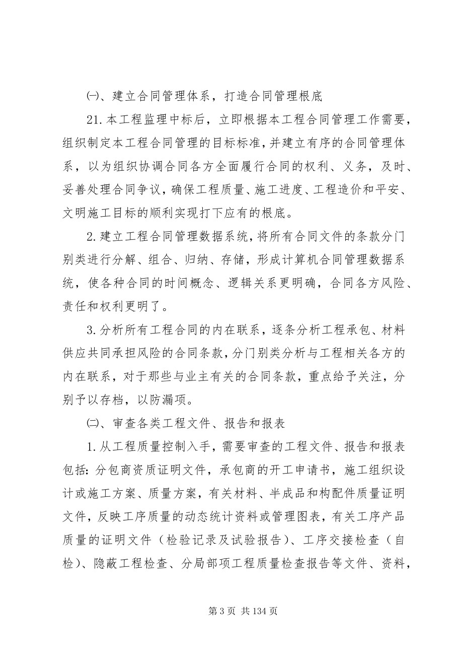 2023年合同和信息管理措施.docx_第3页