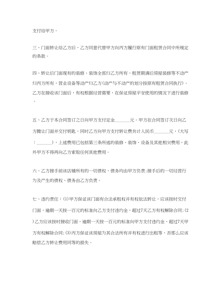 2023年简单的铺面转让合同.docx_第2页