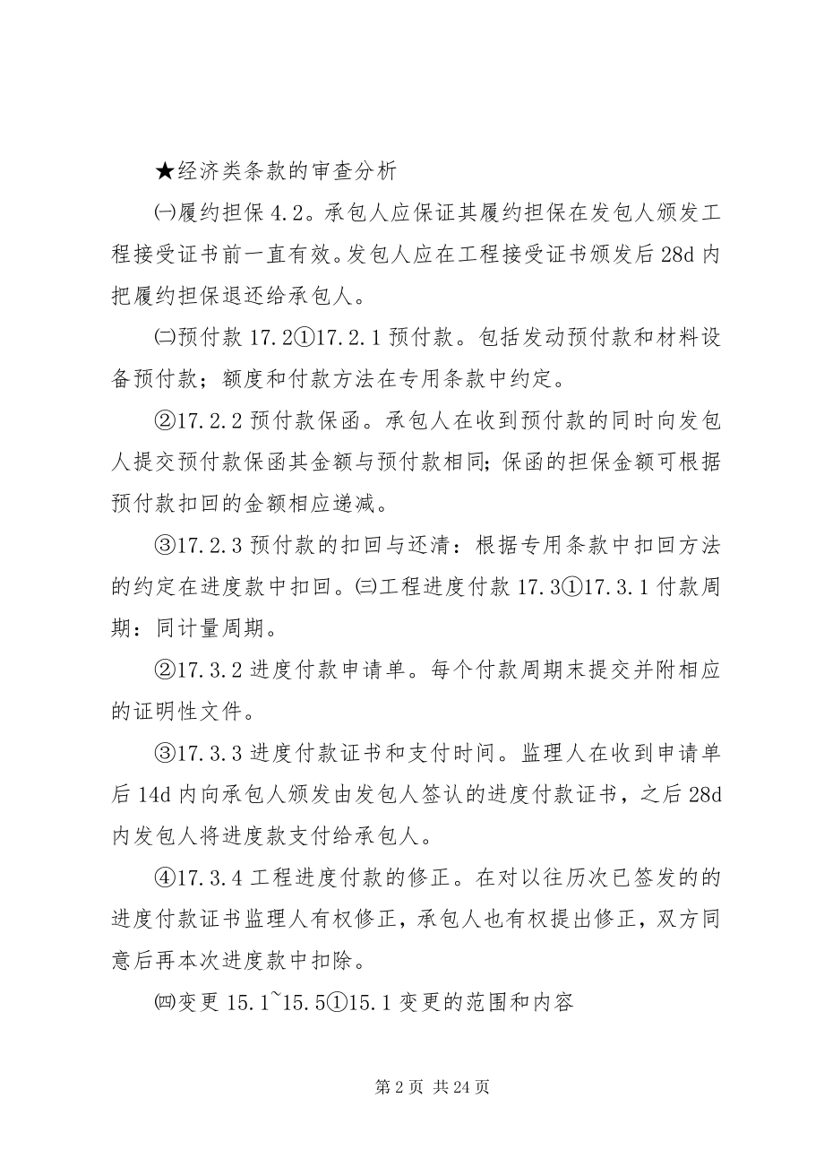 2023年招标文件中质量标准与合同专项条款中的质量标准不合一事工作函.docx_第2页