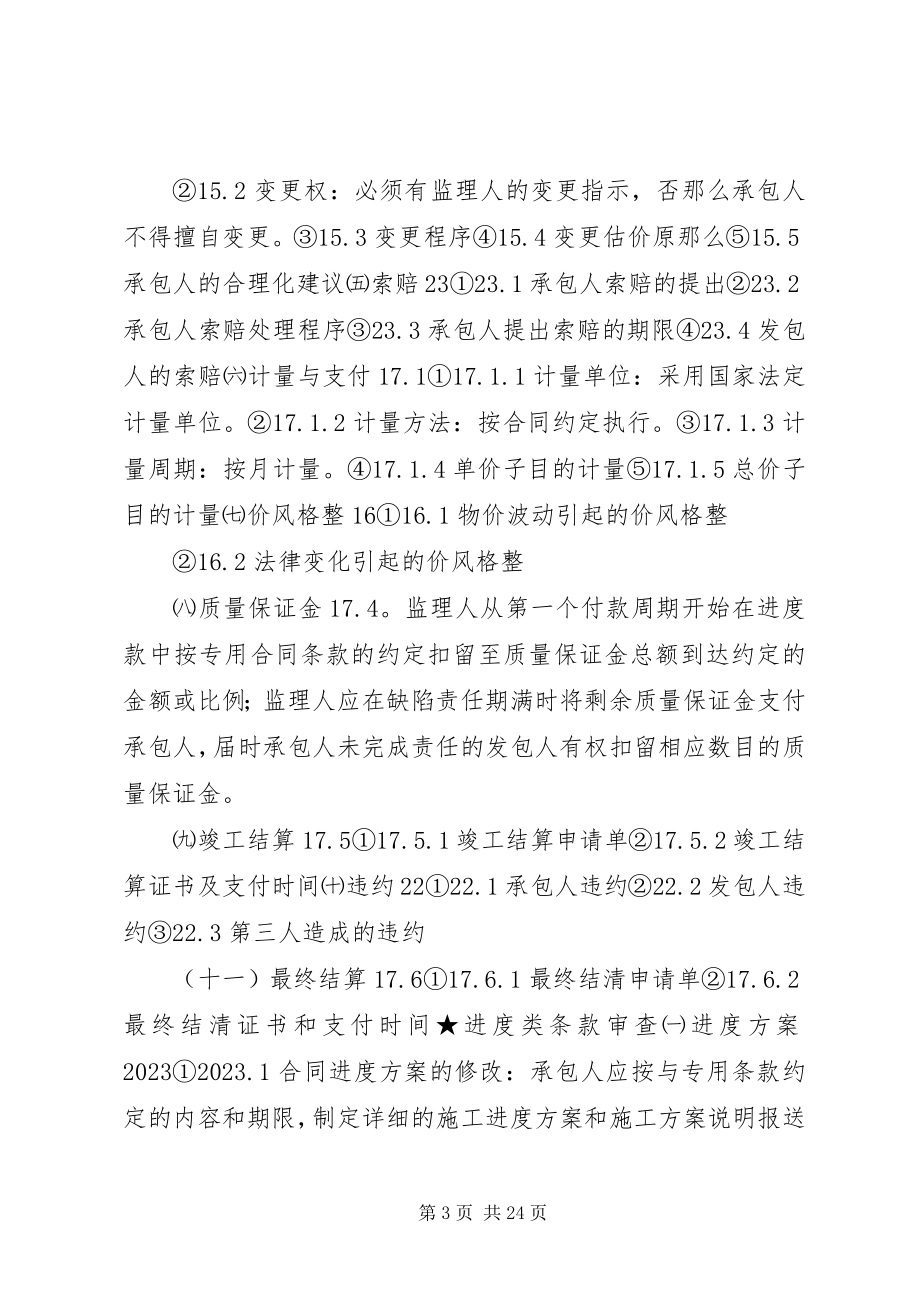 2023年招标文件中质量标准与合同专项条款中的质量标准不合一事工作函.docx_第3页