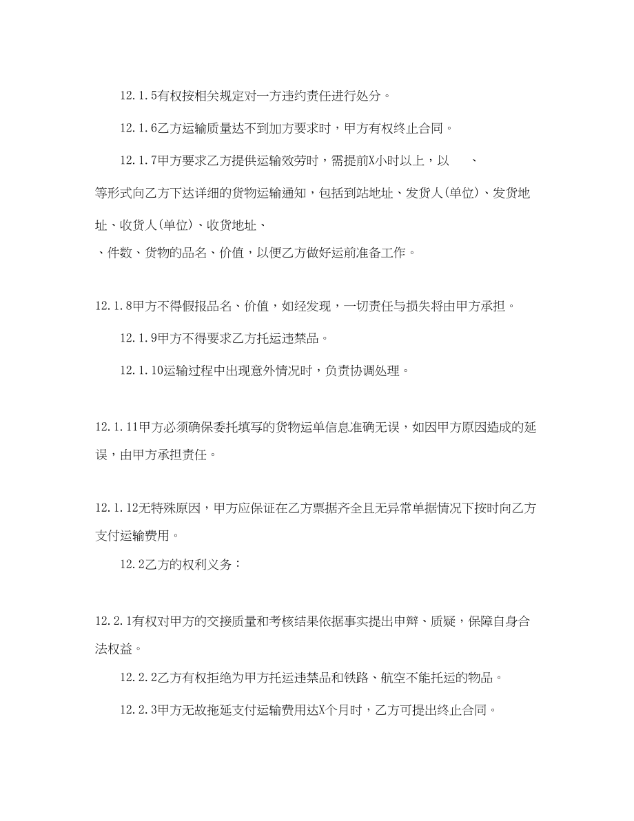 2023年汽车配件运输合同.docx_第3页