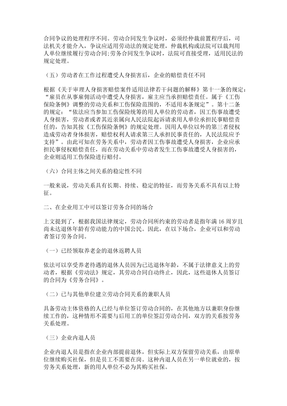 2023年劳务合同的法律关系辨析.doc_第2页