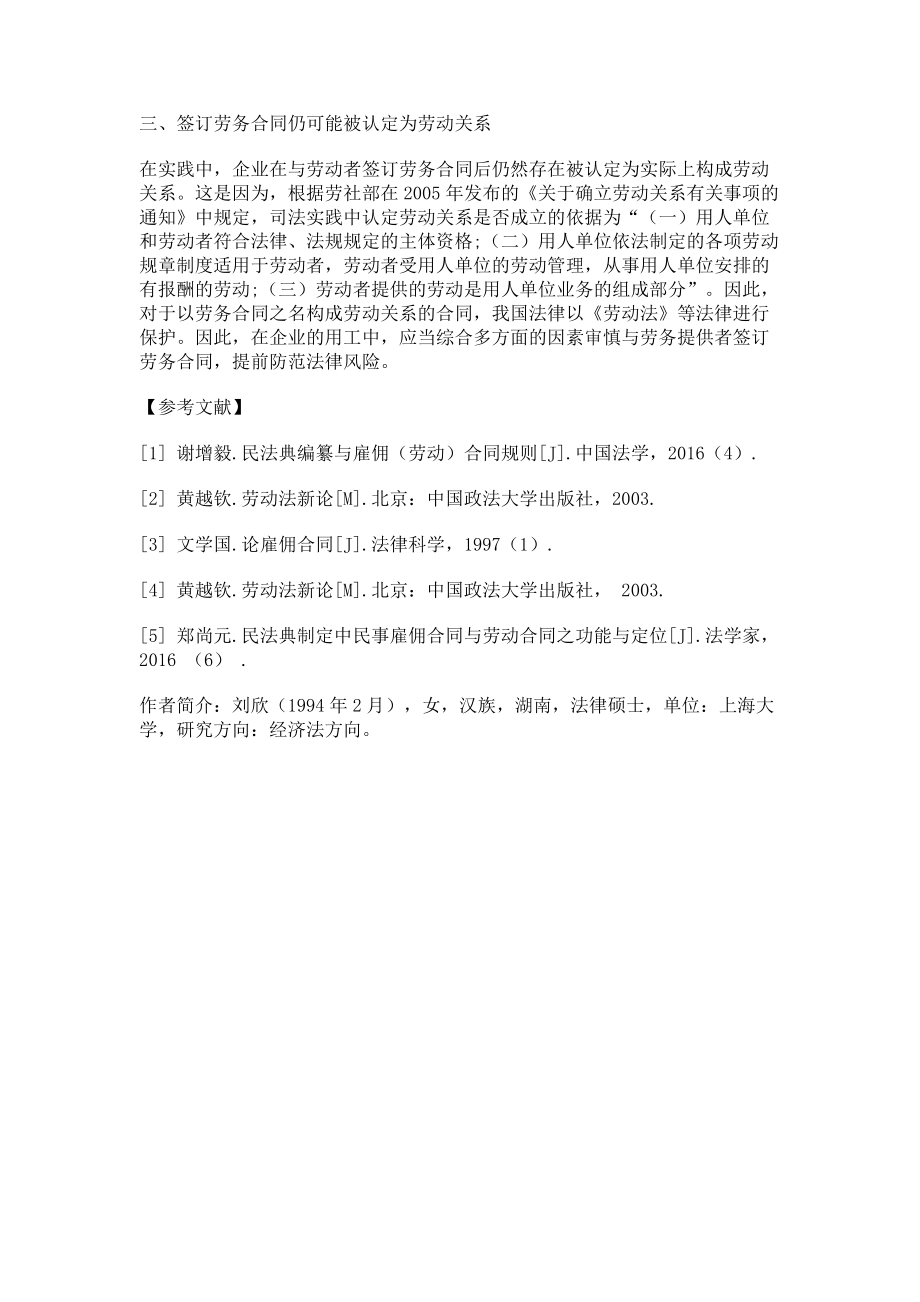 2023年劳务合同的法律关系辨析.doc_第3页