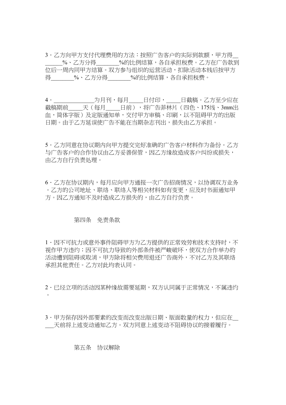 2023年广告代理合同双方均为法.docx_第3页