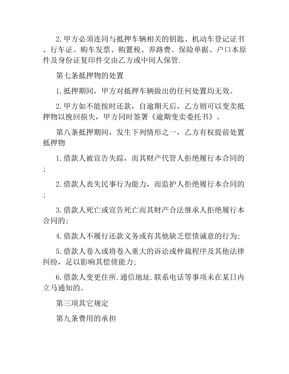 2021年机动车辆抵押借款合同书.docx_第3页