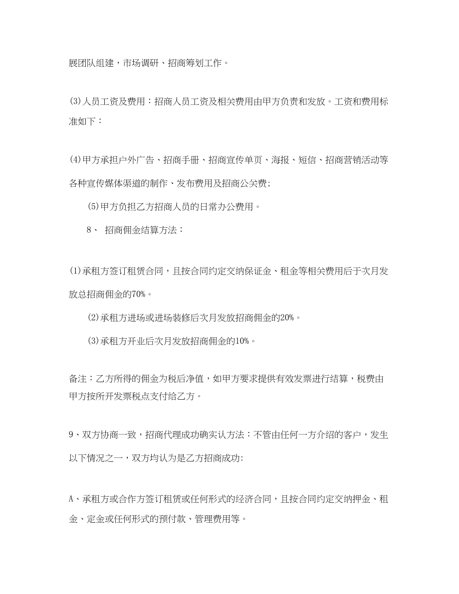 2023年商场委托招商合同格式.docx_第3页