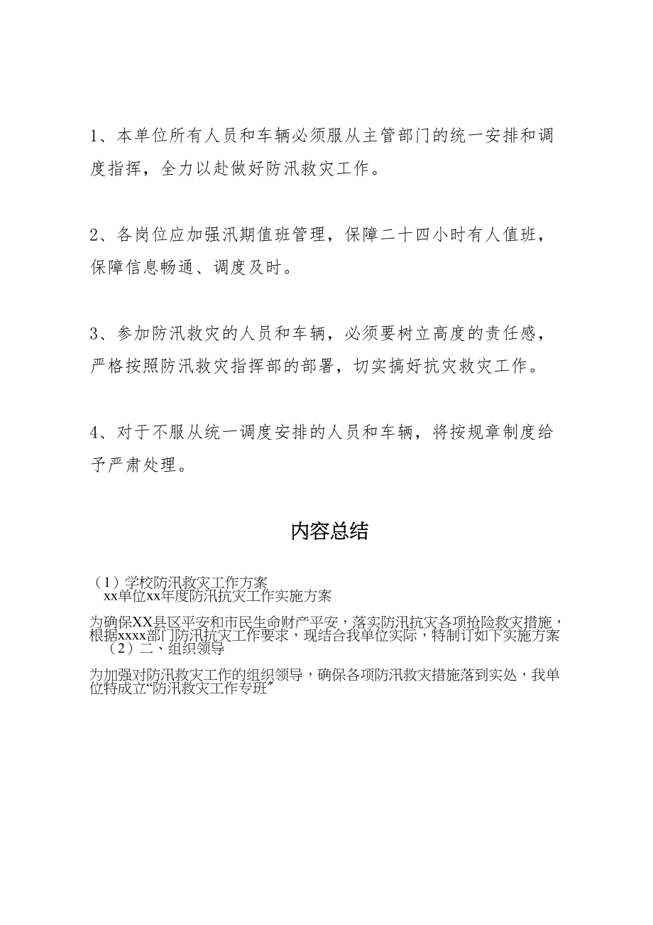 2023年学校防汛救灾工作方案 .doc_第3页