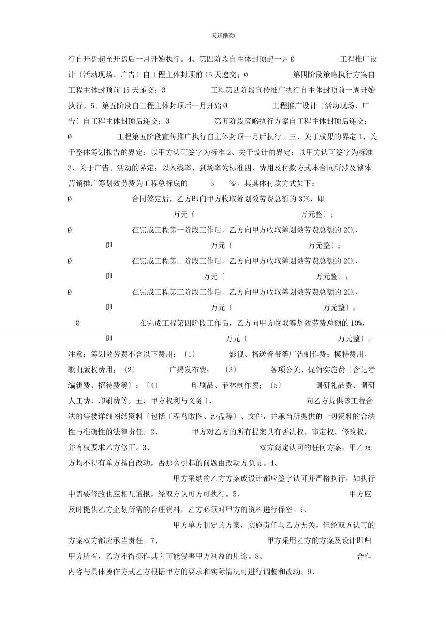 2023年房地产全程策划合同范文.docx_第2页