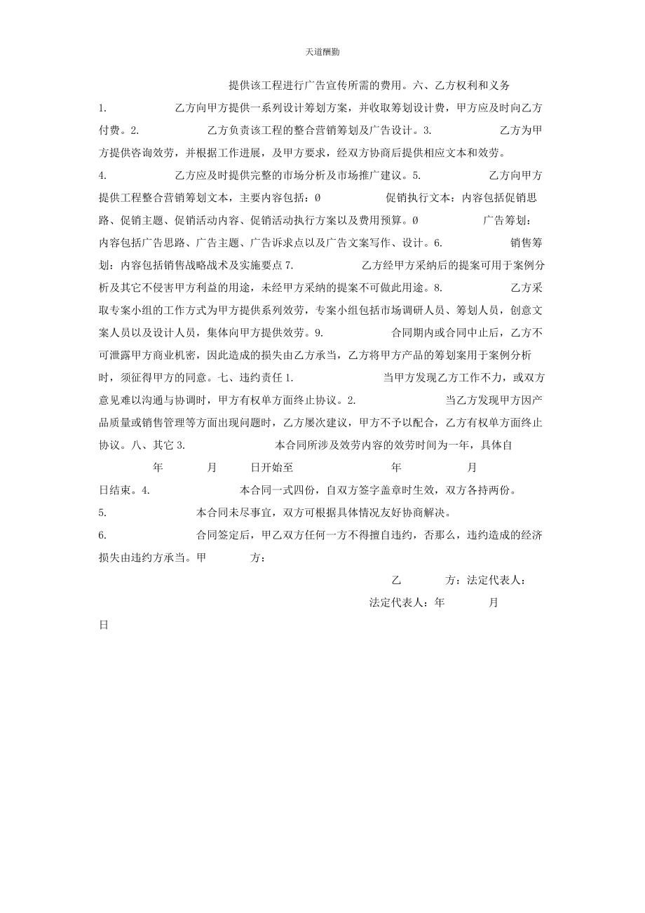 2023年房地产全程策划合同范文.docx_第3页