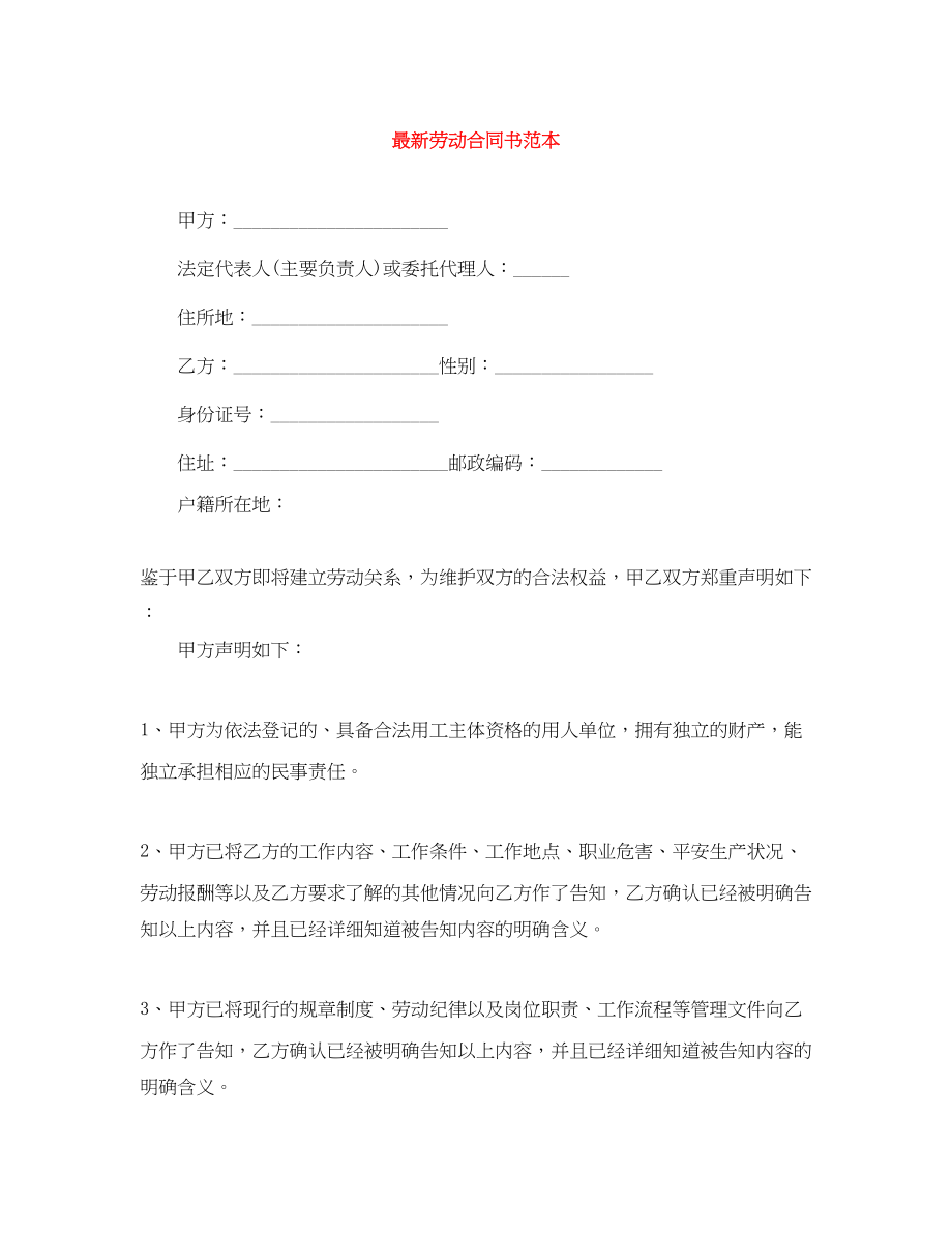 2023年劳动合同书范本4.docx_第1页