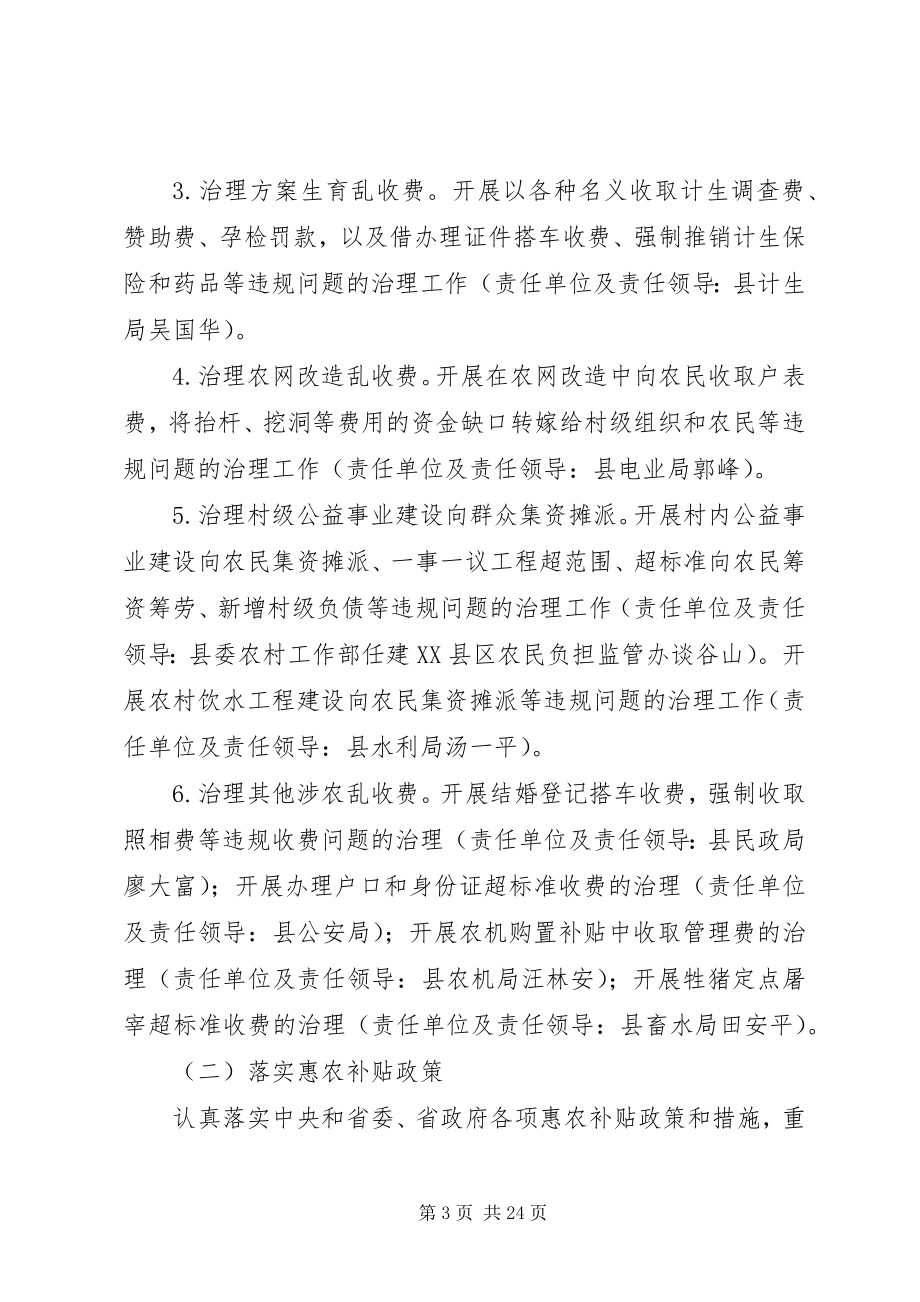 2023年开展坚决纠正损害涉农利益行为专项整治的工作方案.docx_第3页