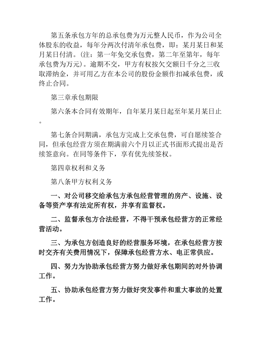 2021年承包经营合同范本.docx_第2页