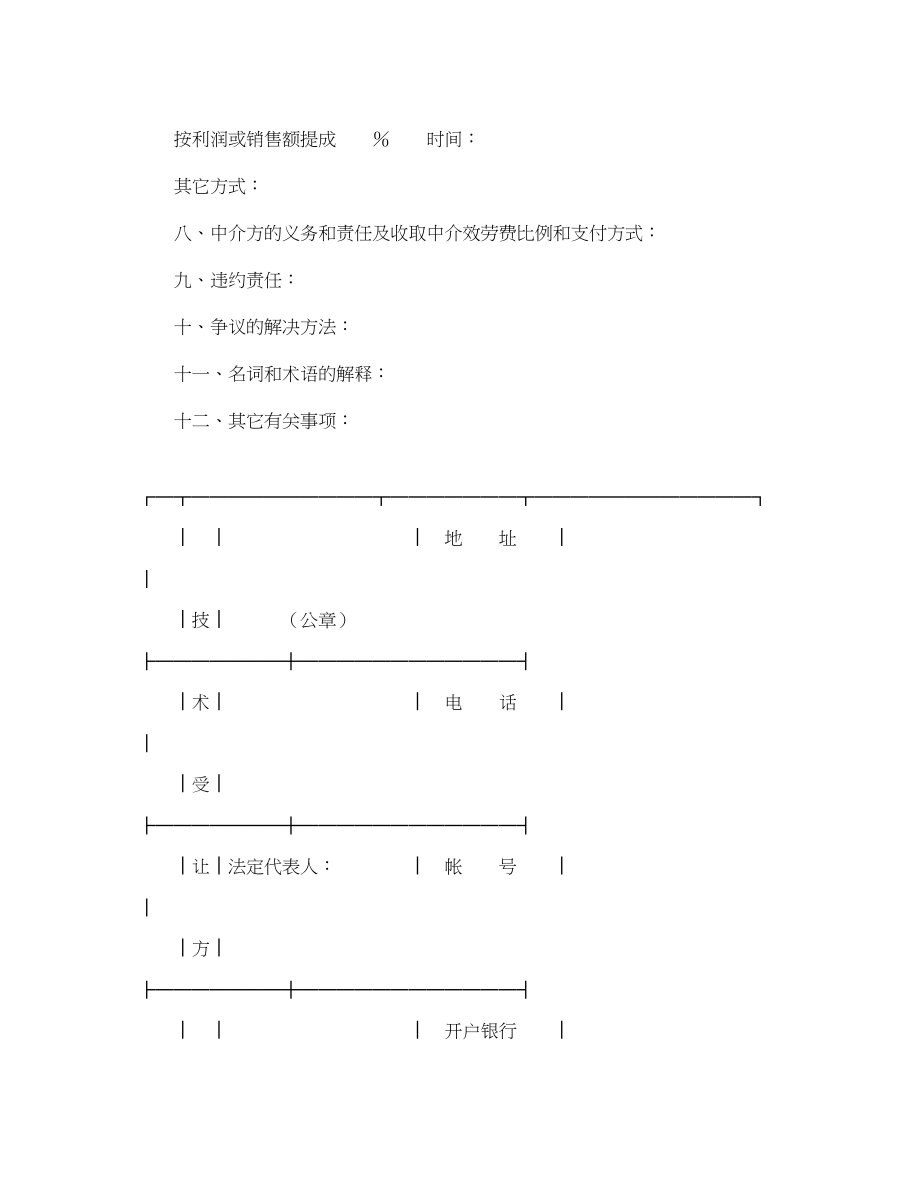 2023年技术转让合同22.docx_第3页