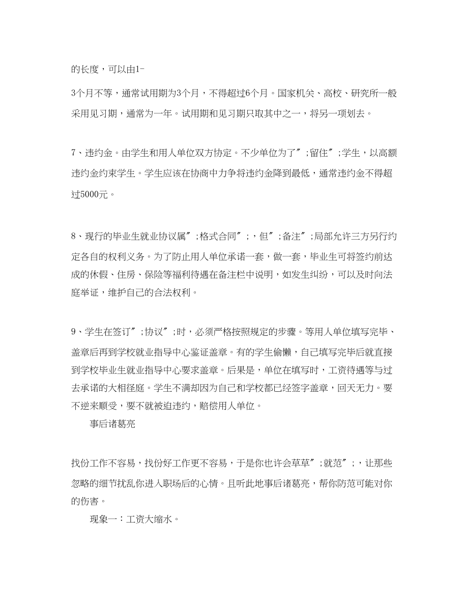 2023年三方协议与劳动合同.docx_第2页