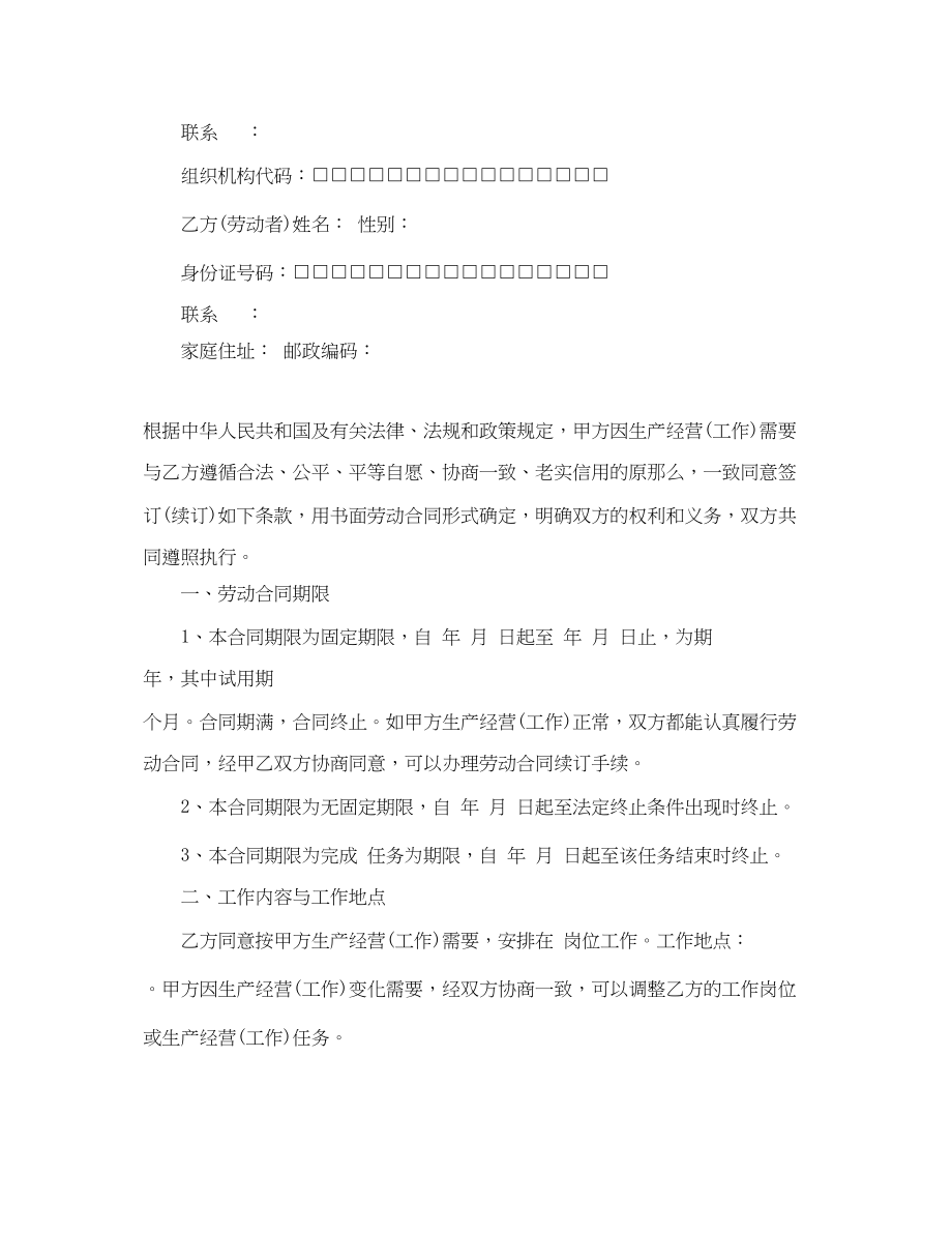 2023年江西省标准劳动合同范本.docx_第2页