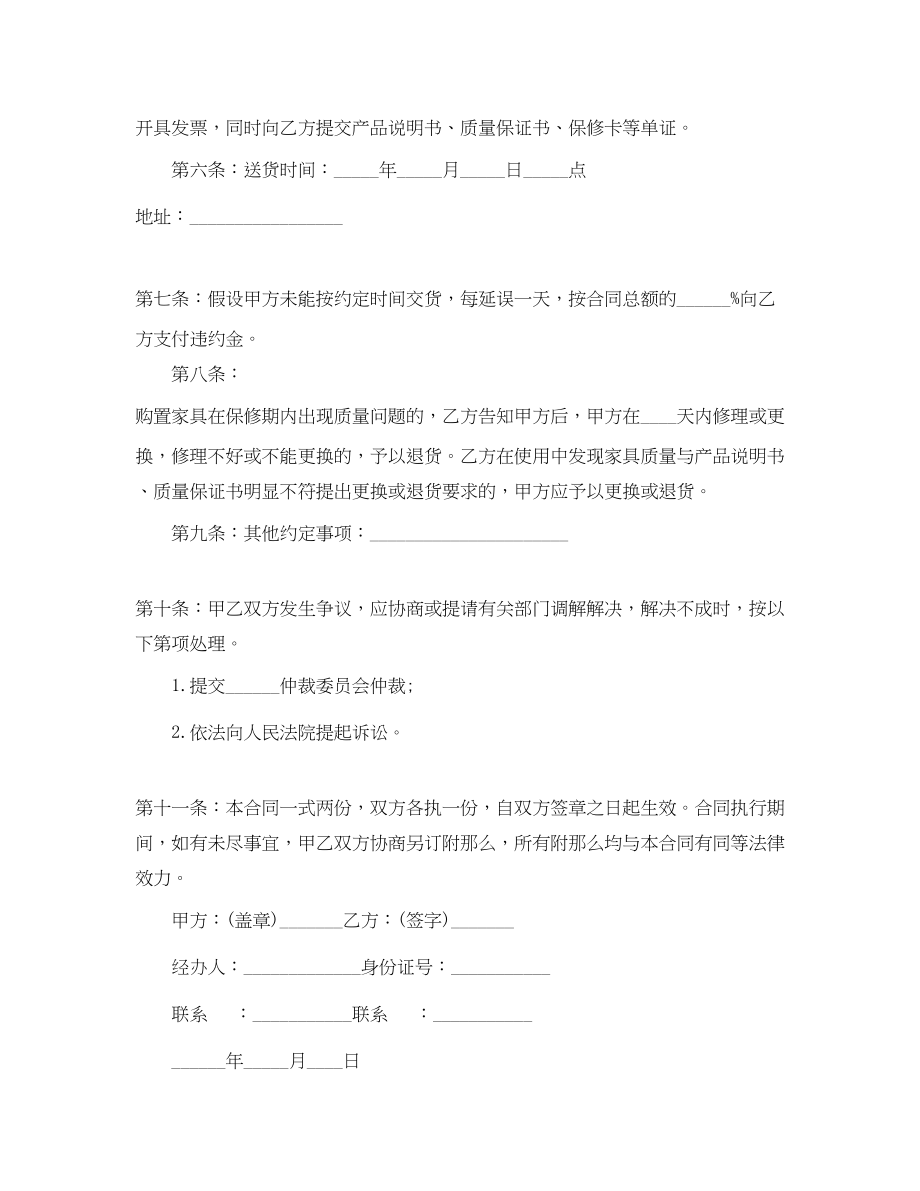 2023年家具销售合同模板范文.docx_第2页