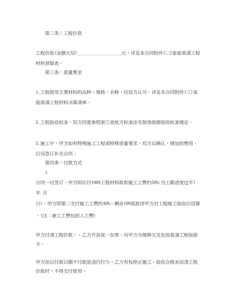 2023年简单装修合同样本.docx_第2页