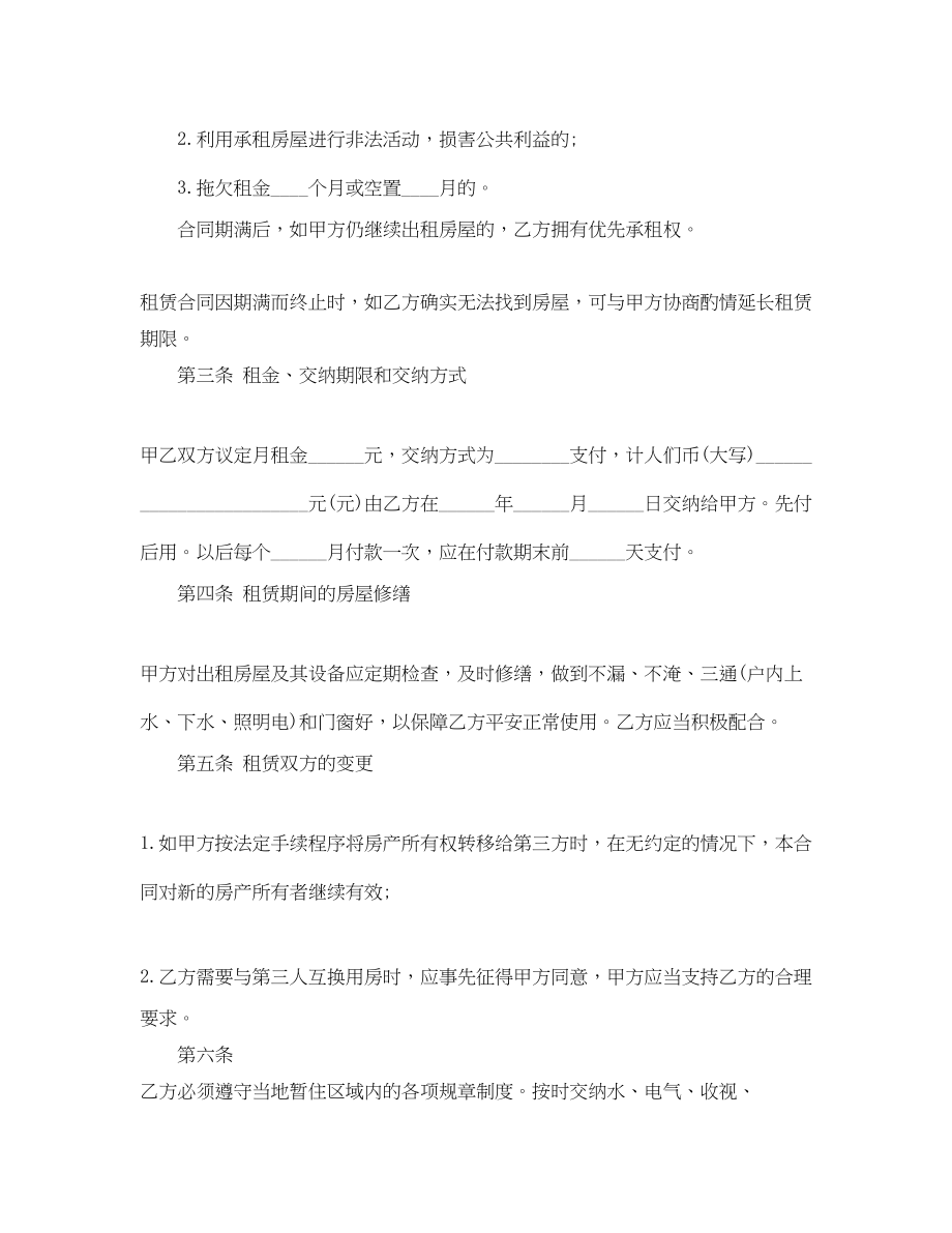 2023年简单租房合同协议书模板.docx_第2页