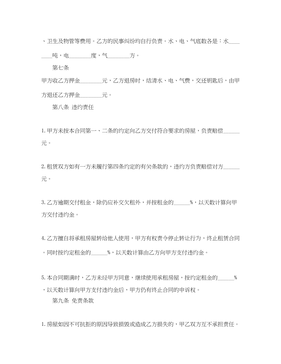 2023年简单租房合同协议书模板.docx_第3页