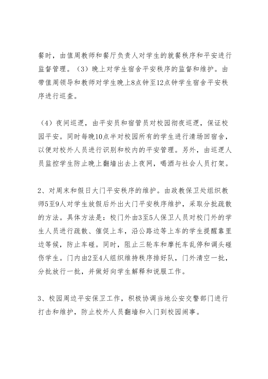 2023年学校安全保卫工作方案措施.doc_第2页