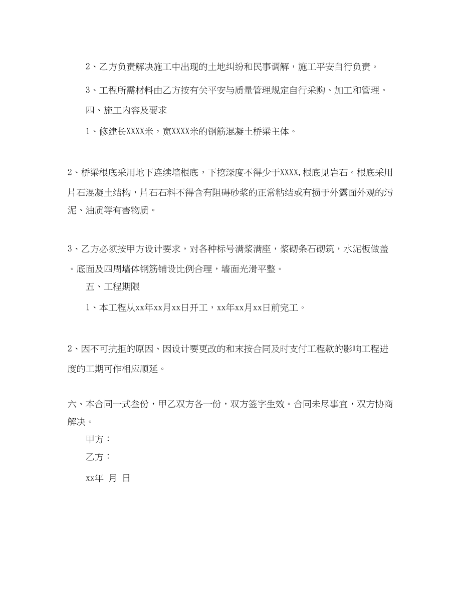 2023年桥梁工程施工合同.docx_第2页