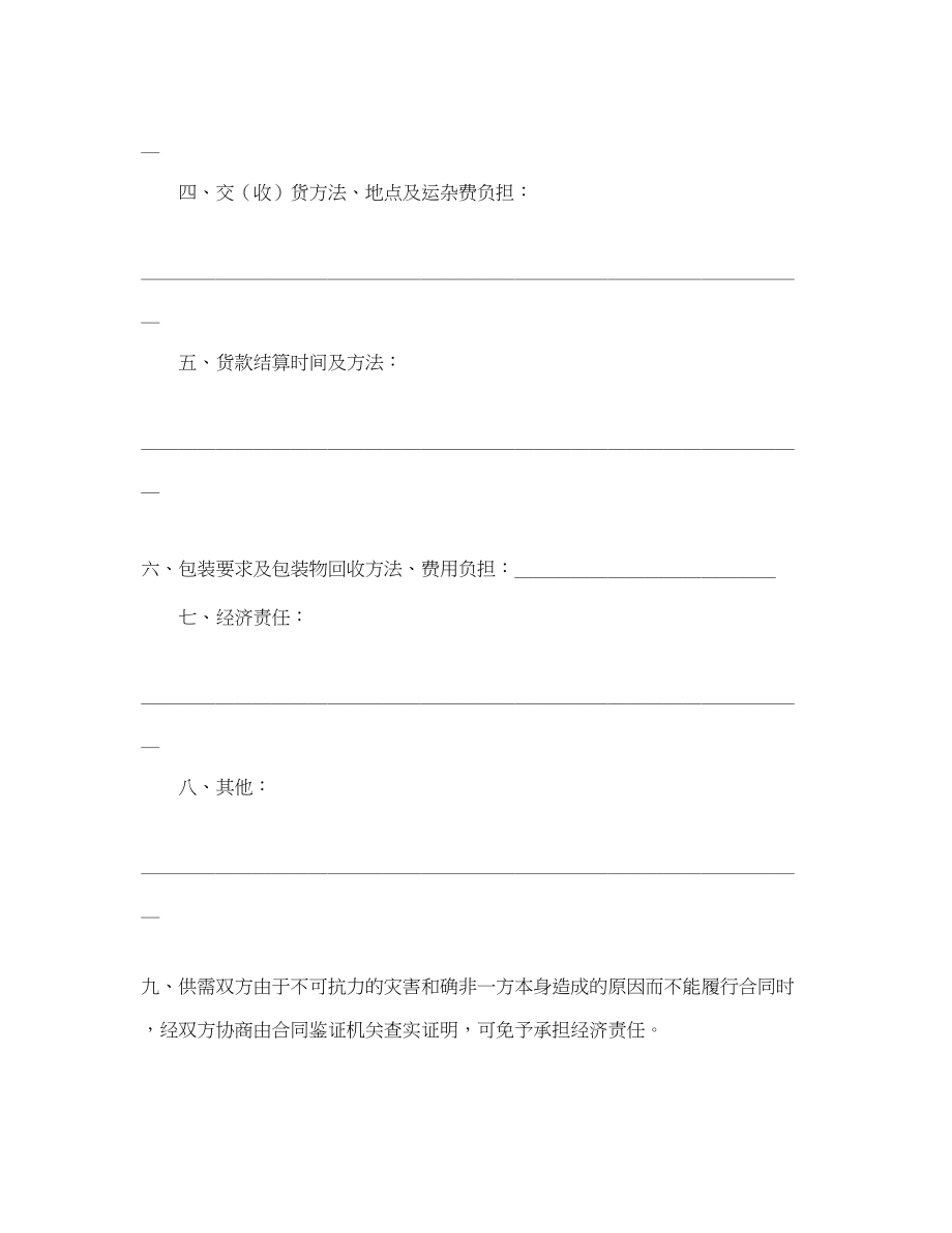 2023年加工订货合同１.docx_第3页