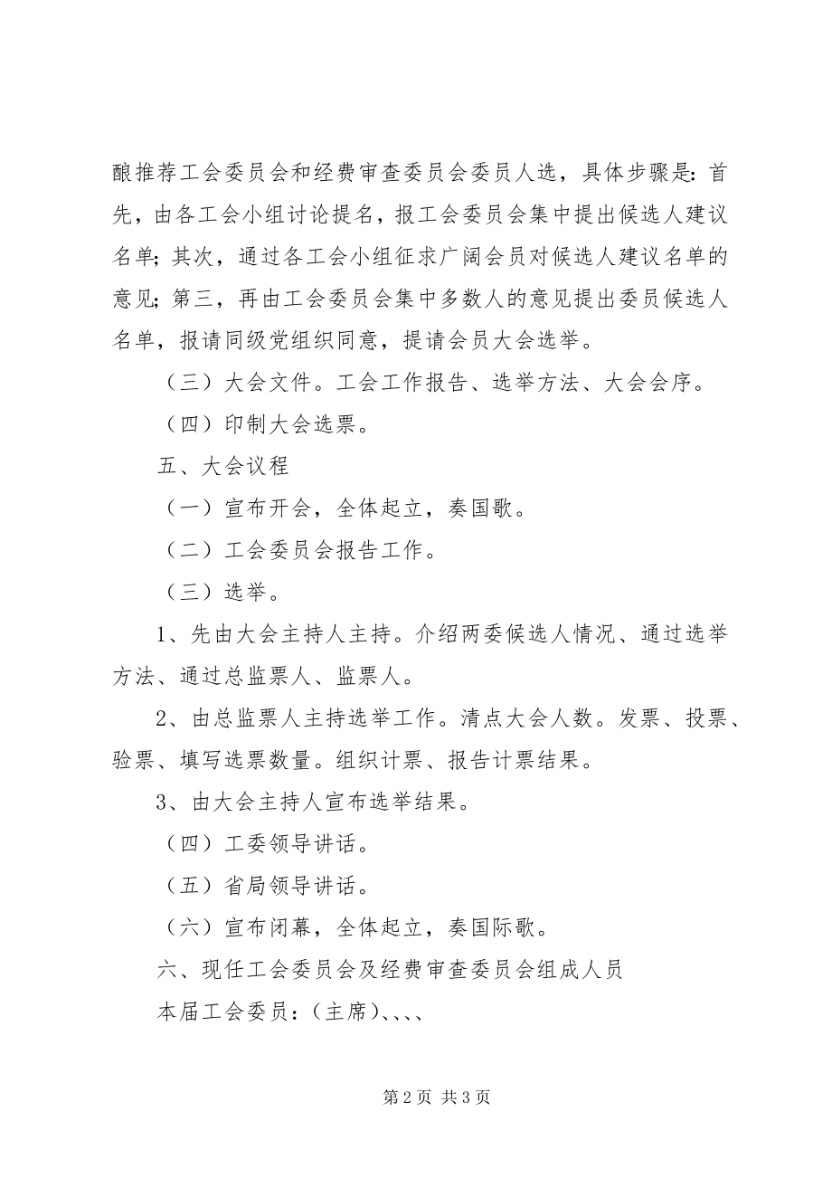 2023年工会换届工作方案.docx_第2页