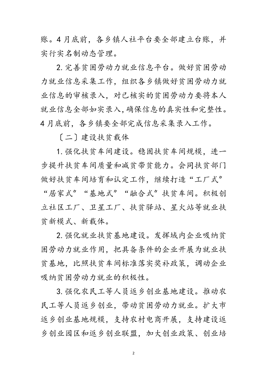 2023年年就业扶贫巩固提升工作方案范文.doc_第2页