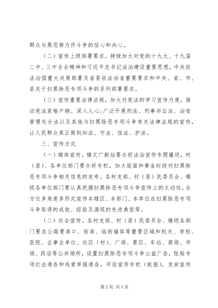 2023年扫黑除恶宣传教育工作方案.docx_第2页