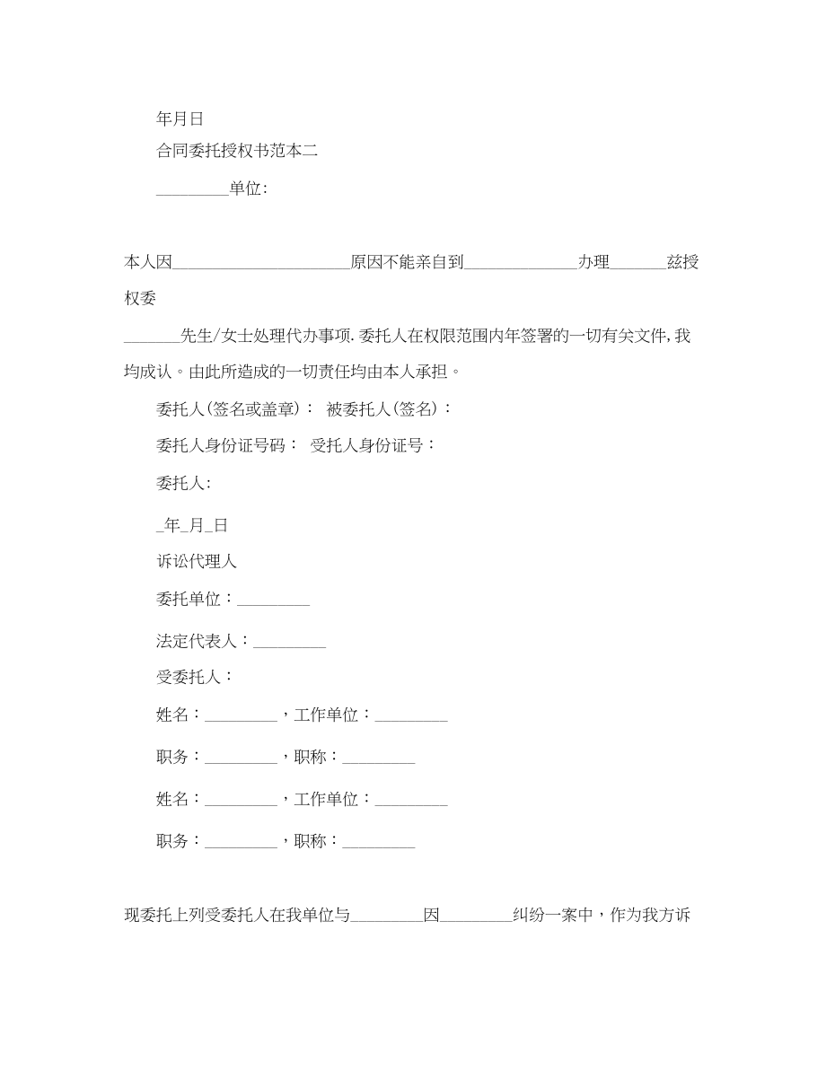 2023年合同委托授权书范本.docx_第2页