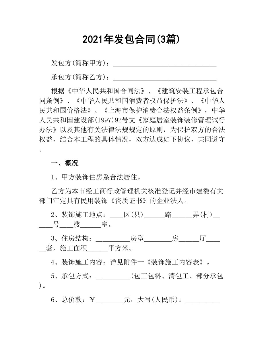 2021年发包合同(3篇).docx_第1页