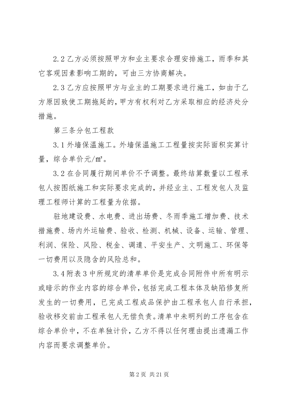 2023年劳务合同有质保金吗.docx_第2页