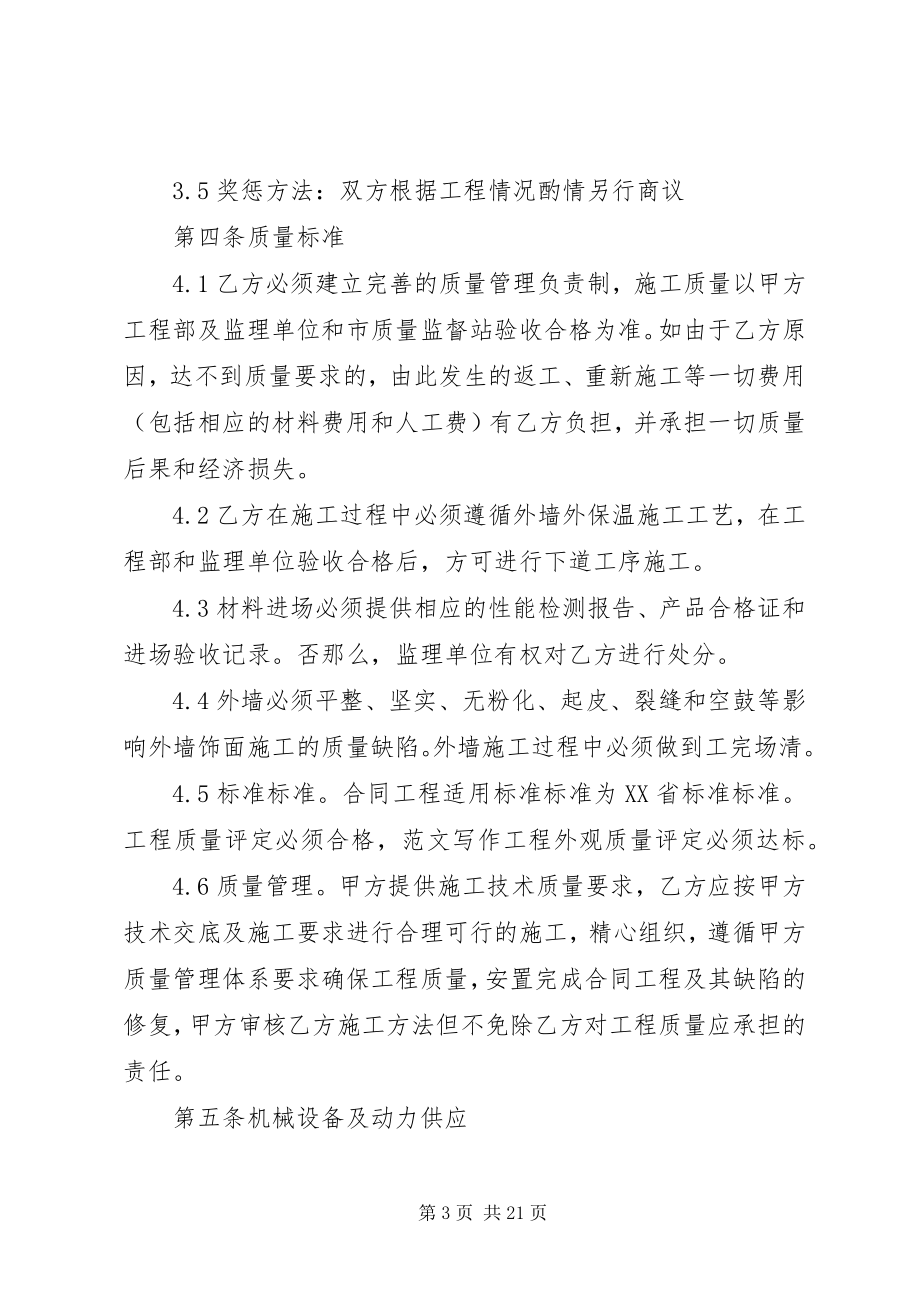 2023年劳务合同有质保金吗.docx_第3页