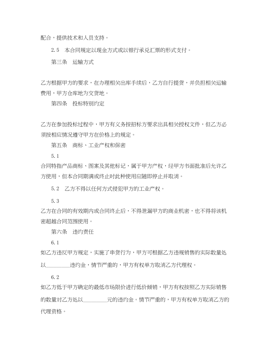 2023年汽车配件购销合同书范本.docx_第3页