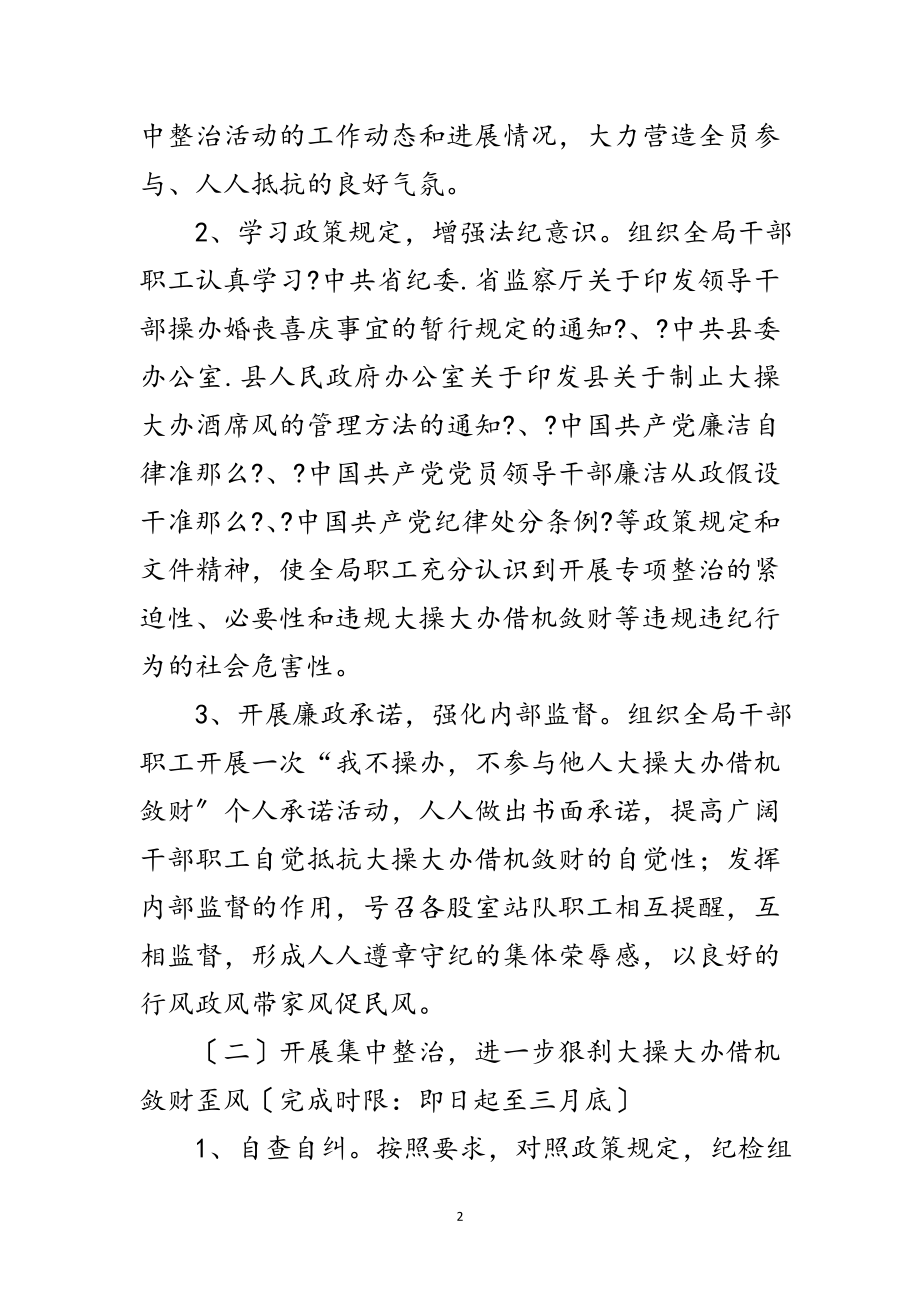 2023年安监局整治违规大操大办工作方案范文.doc_第2页