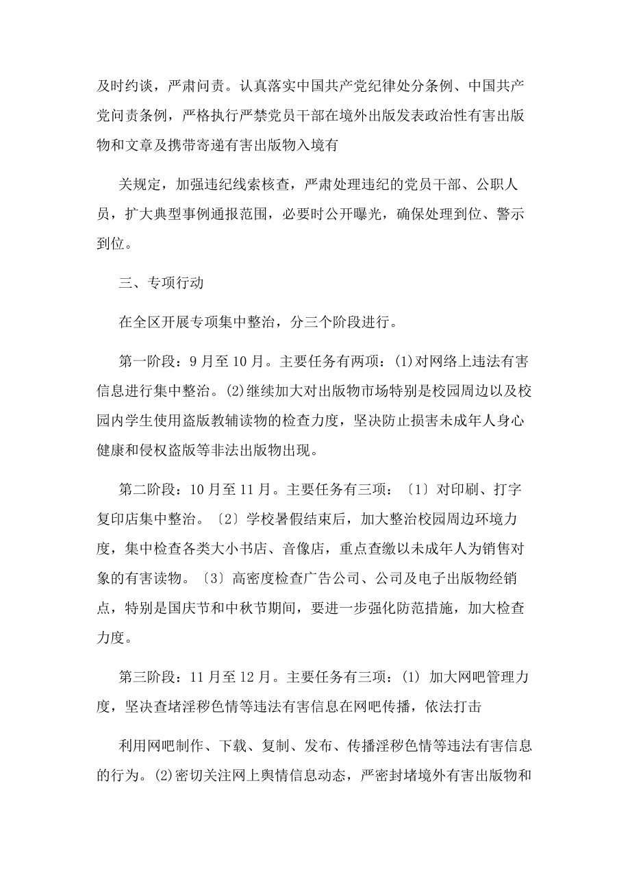 2023年扫黄打非工作方案例文资料.docx_第3页