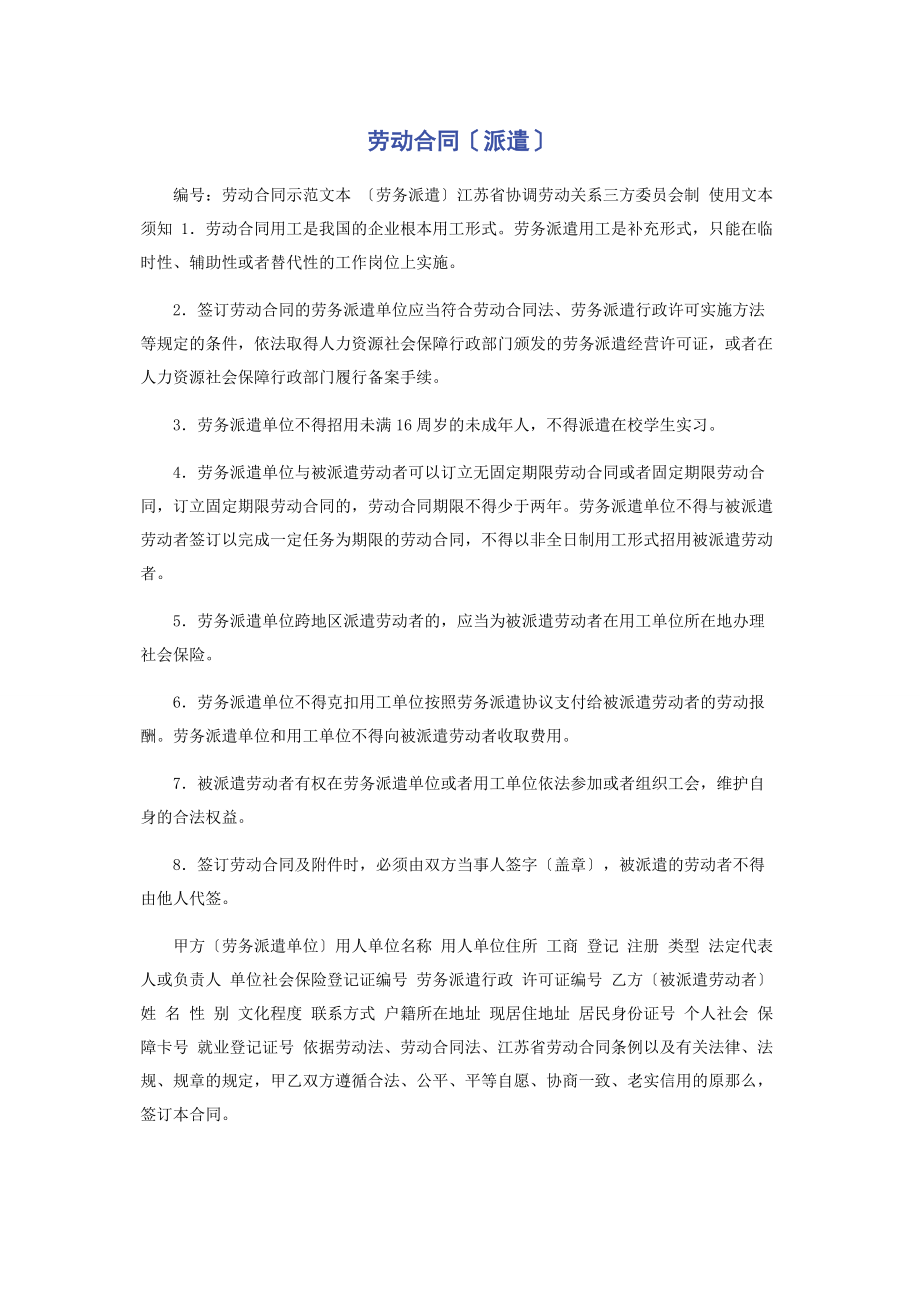 2023年劳动合同派遣.docx_第1页