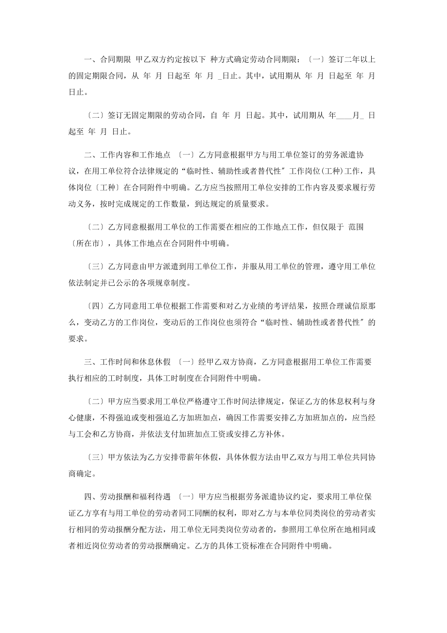 2023年劳动合同派遣.docx_第2页