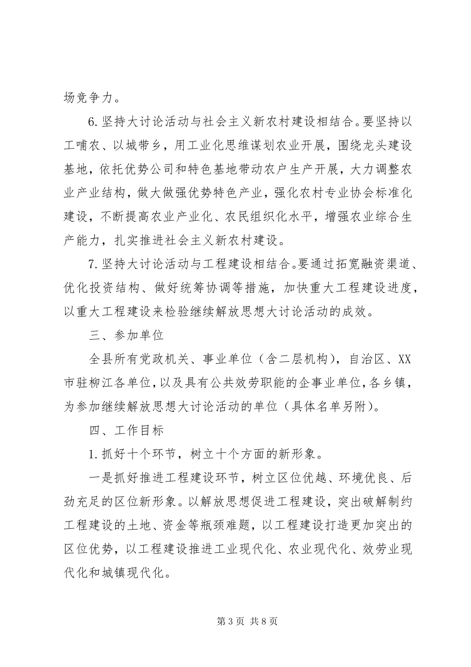 2023年开展继续解放思想大讨论活动工作方案.docx_第3页