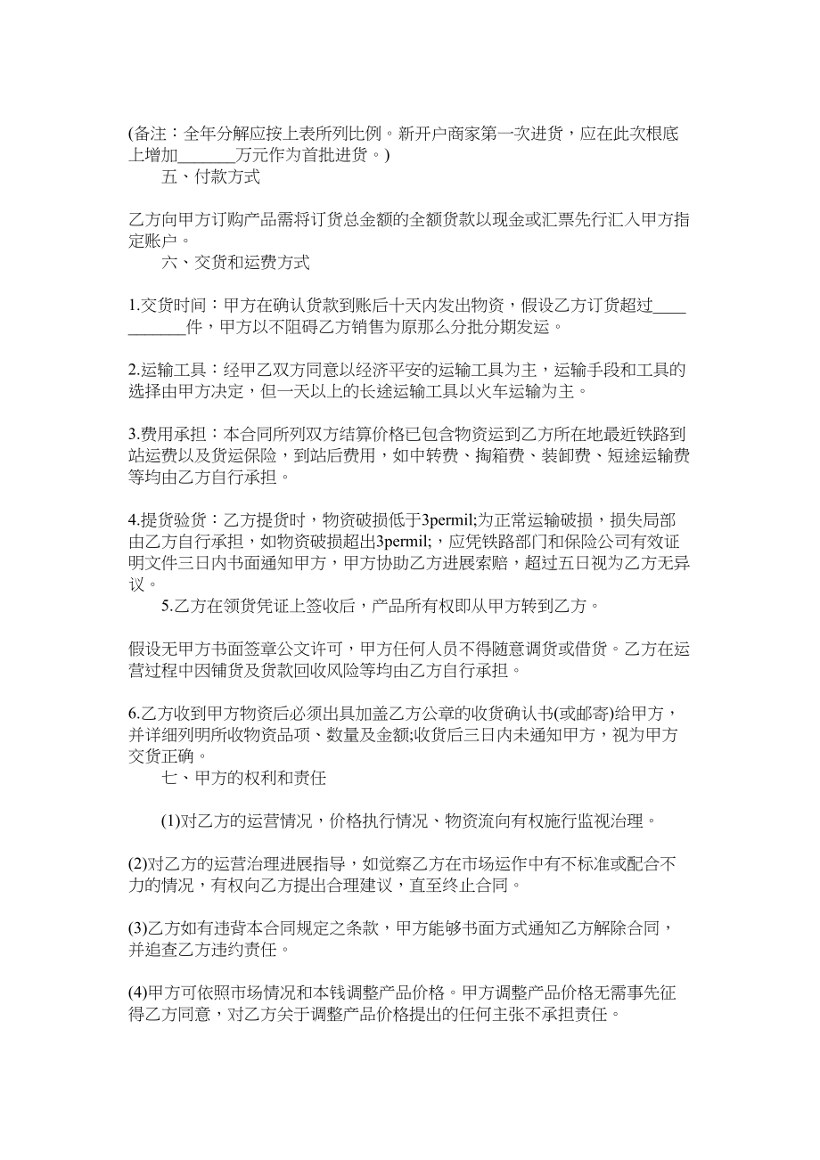 2023年产权式酒店购房合同范本.docx_第2页