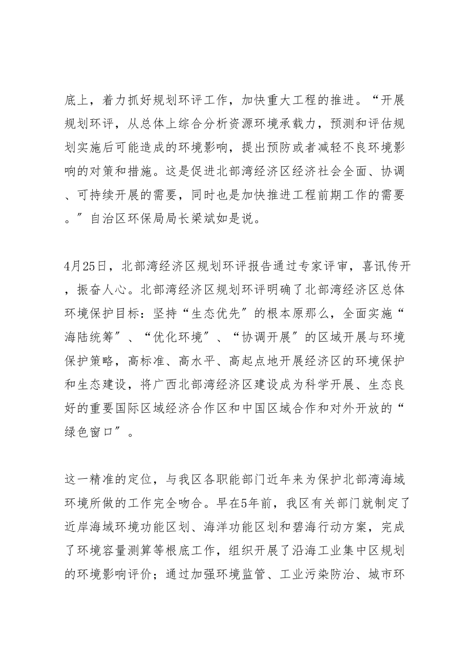 2023年政府经济统一规化的工作方案新编.doc_第2页