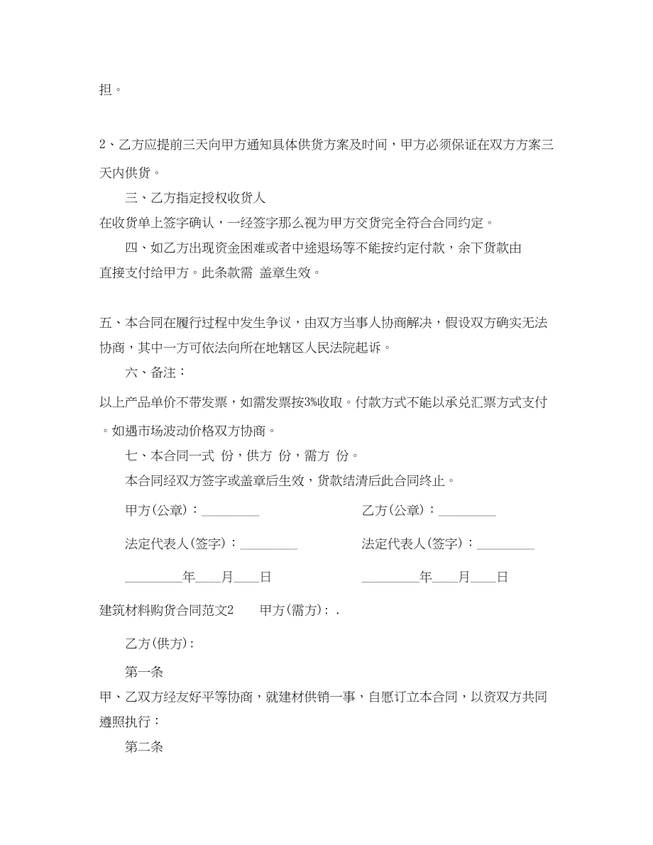 2023年建筑材料购货合同.docx_第2页