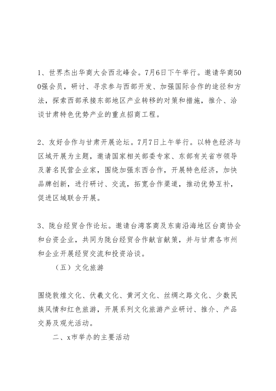 2023年投资贸易洽谈会工作方案.doc_第2页