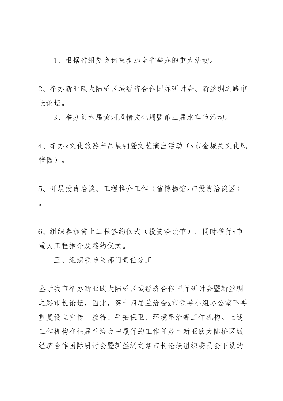 2023年投资贸易洽谈会工作方案.doc_第3页